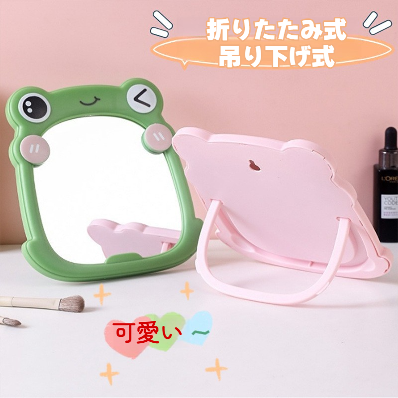 吊り下げ式化粧鏡｜カートゥーン・カエル・携帯・かわいい・バスルーム・学生寮・デスク用・折りたたみ|undefined