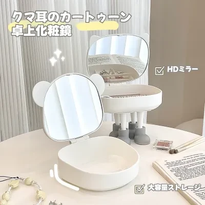 Tools研究所 クマ耳のカートゥーン卓上化粧鏡｜かわいい・収納ボックス付き・学生向け・女性用・寮用・デスクトップ・人気商品