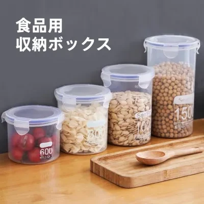 食品用収納ボックス｜密閉・保存容器・粉ミルク・茶葉・お菓子・冷蔵庫収納・丸型