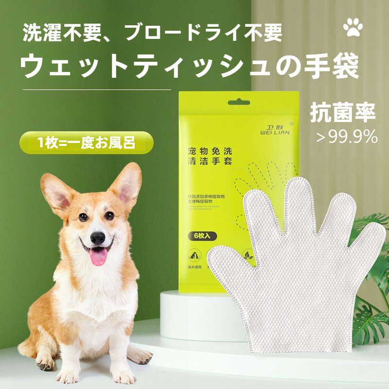 ペット用ウェットティッシュ｜6枚入り・手袋・猫用・犬用・ウェットティッシュ専用・お手入れ用品・消臭効果・ウェットティッシュ|undefined