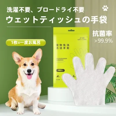 ペット用ウェットティッシュ｜6枚入り・手袋・猫用・犬用・ウェットティッシュ専用・お手入れ用品・消臭効果・ウェットティッシュ