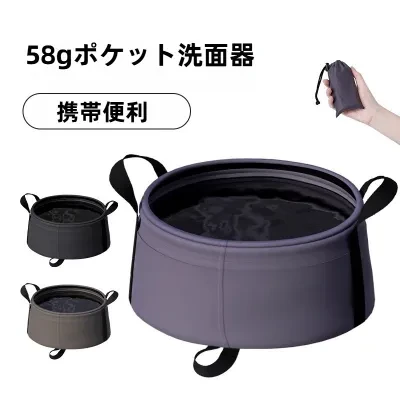 折りたたみ式洗面器｜携帯用・水盆・洗顔盆・洗足盆・旅行・アウトドア用品・コンパクト・便利