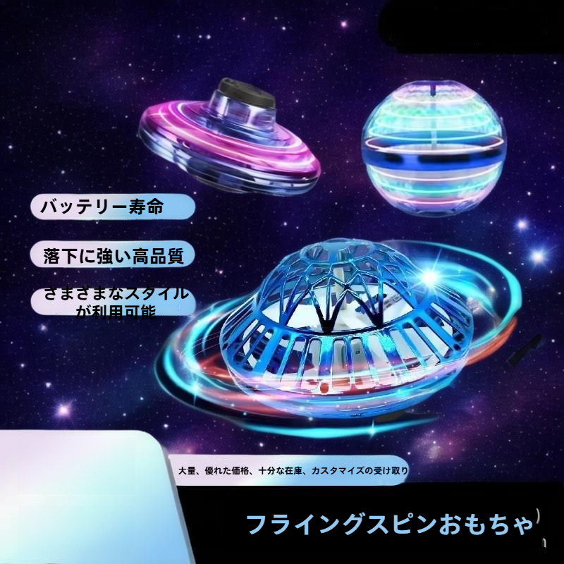 ジャイロボール・子供用おもちゃ・回旋球｜飛行ディスク・感応式・浮遊UFO・指先で遊べる・楽しい|undefined