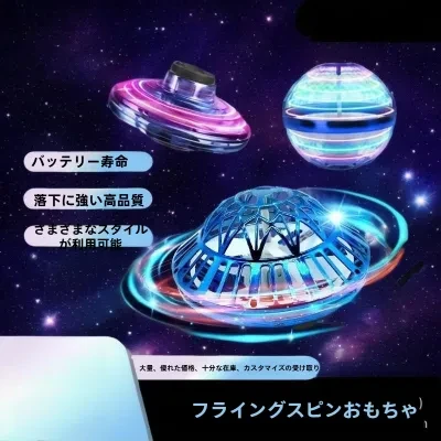 ジャイロボール・子供用おもちゃ・回旋球｜飛行ディスク・感応式・浮遊UFO・指先で遊べる・楽しい