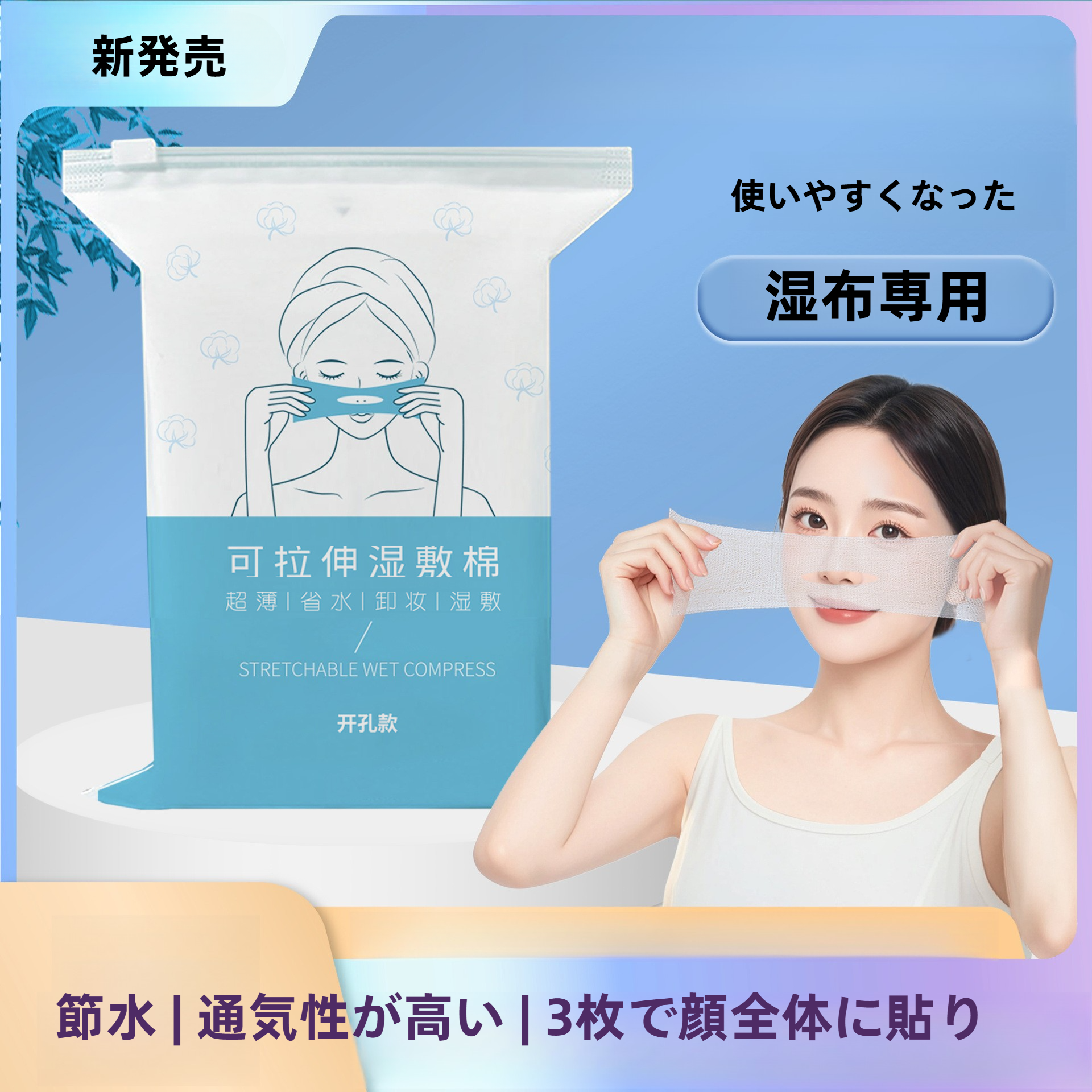コットン｜ストレッチ可能・湿布用・顔用・鼻・目元開孔タイプ|undefined