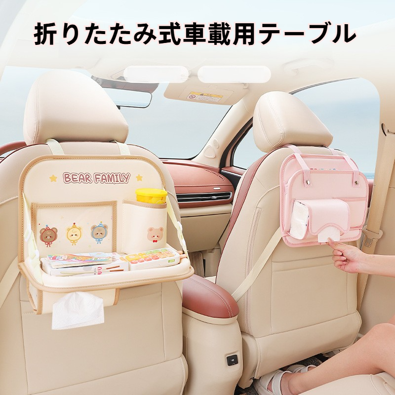 車載用収納ポケット・水筒ホルダー・折りたたみ｜小テーブル・車用・椅子背・・車載・多機能・子供用・便利|undefined