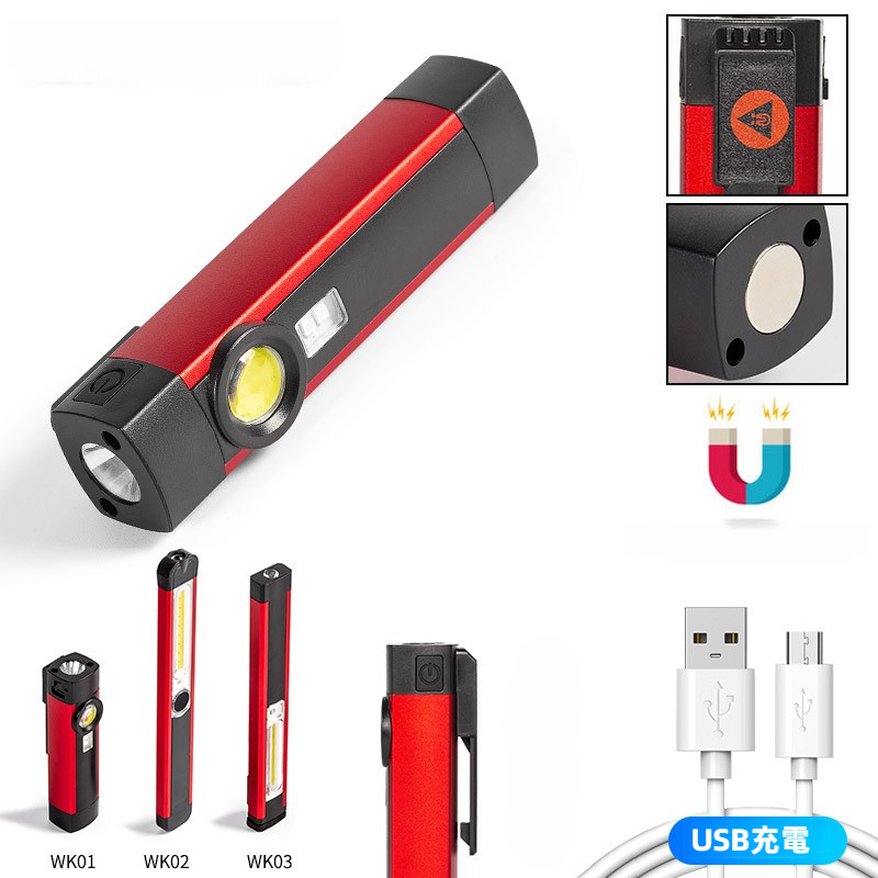 懐中電灯｜多機能COB作業灯・USB充電・赤色警告灯・LED・マグネット付き・携帯型・手持ち・修理用ライト|undefined