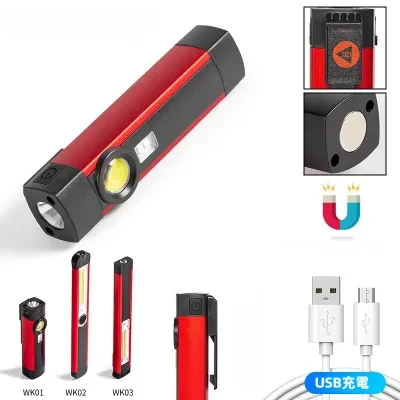 懐中電灯｜多機能COB作業灯・USB充電・赤色警告灯・LED・マグネット付き・携帯型・手持ち・修理用ライト