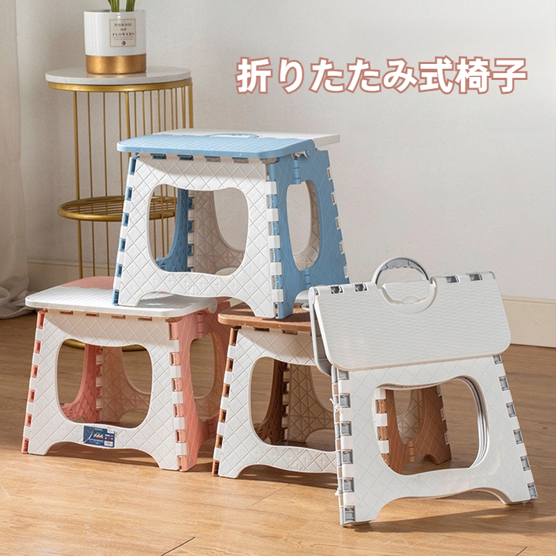 折りたたみ式椅子｜携帯用・プラスチック製・厚手・家庭用・小椅子・アウトドア・釣り用・ベンチ・コンパクト|undefined