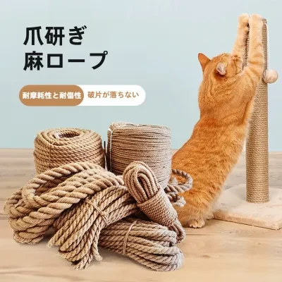 爪研ぎ｜猫用・DIY・ジュート・キャットタワー・耐久性・キャットボード・おもちゃ・麻ひも