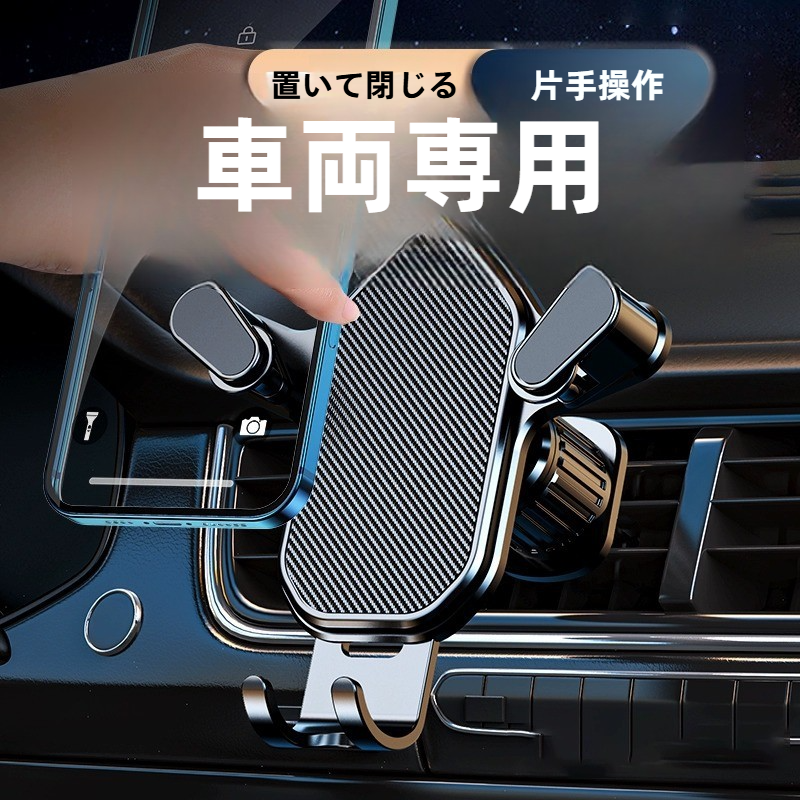 車載スマホホルダー｜万能エアコン吹出口専用・新型ナビ用・スマホ固定クリップ|undefined