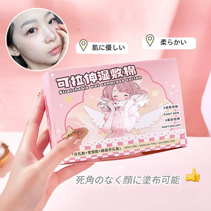 化粧用コットン｜伸縮可能・湿布用コットン・3in1・穴あきタイプ・穴なしタイプ・軽量・通気性・細かいメッシュ|undefined