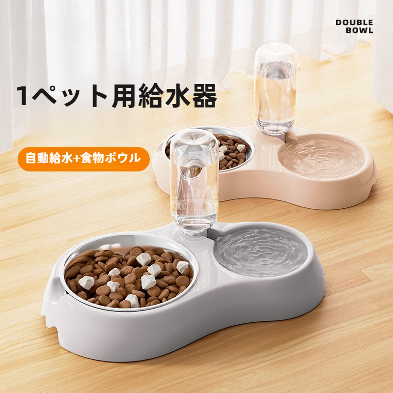 ペット用給水器｜自動給水・猫用・二つのボウル・飲水ボトル・ペット用品|undefined