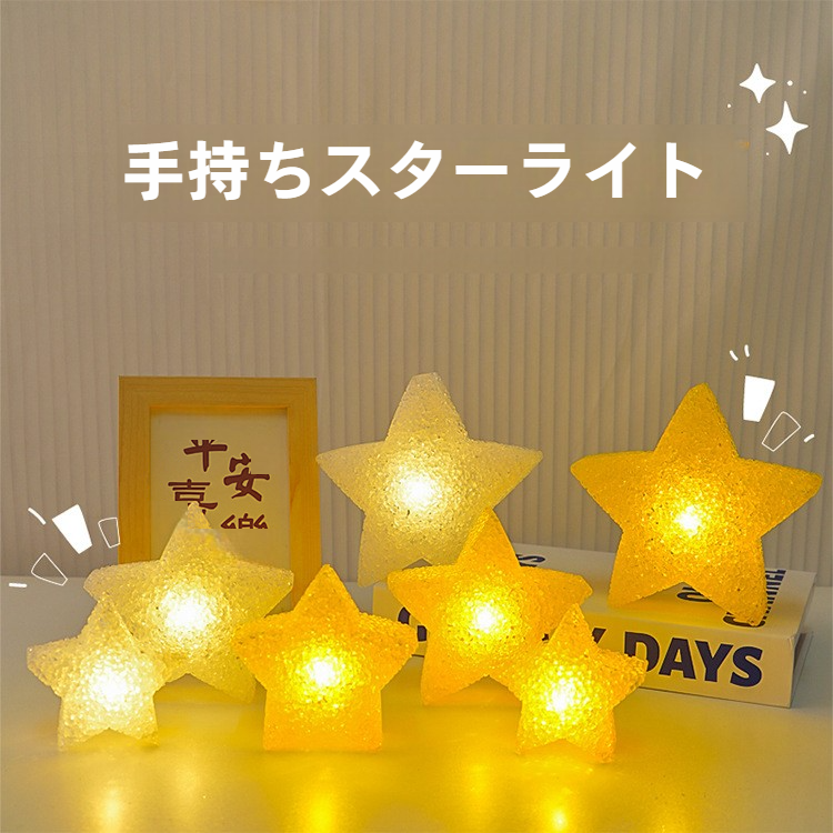 スターライト｜LED・手持ち・星型ライト・ダンス用・光る小道具・祭り・演出・装飾・雰囲気作り|undefined