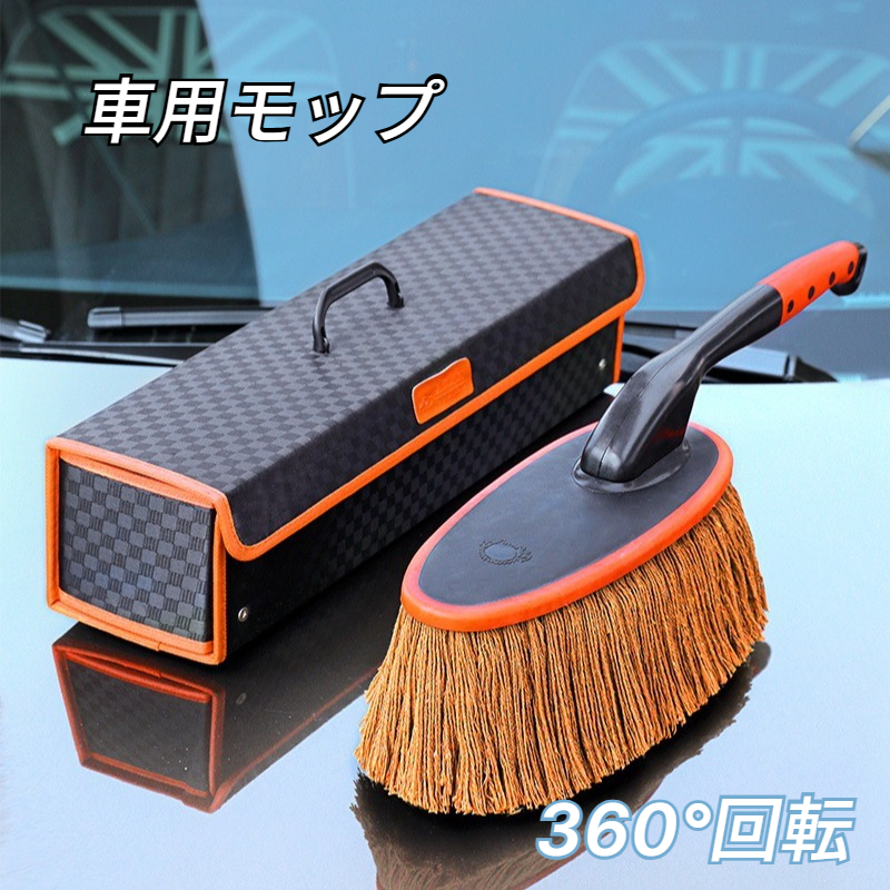 車用モップ｜ワックスブラシ・洗車ブラシ・車用モップ・ほこり取り・車用ブラシ・お手入れ簡単・360°回転|undefined