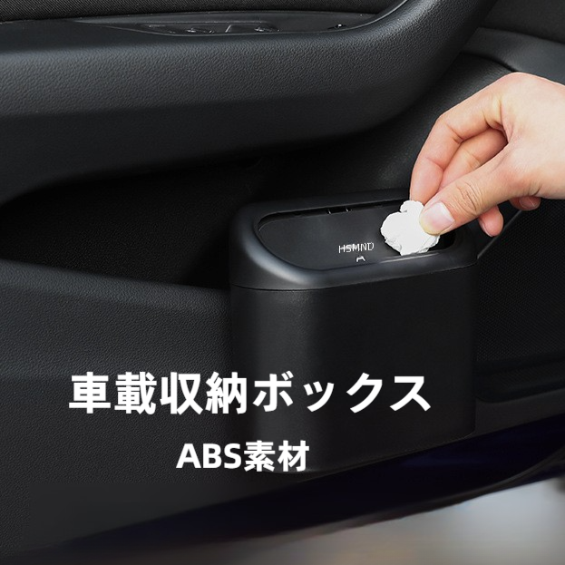 車載収納ボックス｜ゴミ箱・ドアサイド・取り付け式・蓋付き・ミニ収納バッグ・車用・多機能・シートバック収納ボックス|undefined