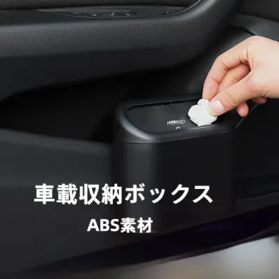 車載収納ボックス｜ゴミ箱・ドアサイド・取り付け式・蓋付き・ミニ収納バッグ・車用・多機能・シートバック収納ボックス