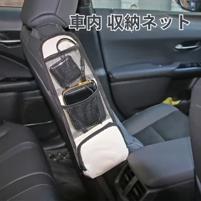 車内 収納ネット|新型・ネットポケット・シートバック・サイドポケット・便利・整理整頓