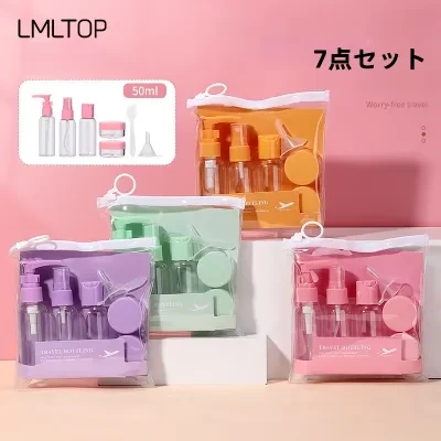 分注ボトル｜旅行用・50ml・7点セット・化粧品・スプレーボトル・ポンプボトル・クリームケース・空きボトル