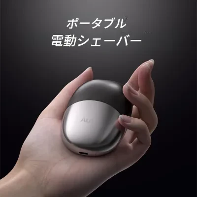 電動シェーバー｜ミニ・ポータブル・全身水洗い・便利・ギフト用・男性向け