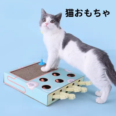 猫おもちゃ｜ネズミ捕り・段ボール・キャットタワー・自遊・インタラクティブ・ストレス解消・猫を楽しませる