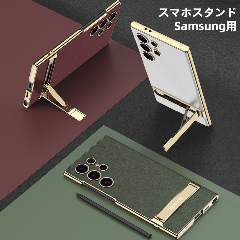 スマホスタンド｜サムスンS23u・S24 Ultra対応・電気めっき・保護ケース・スマホスタンド・Samsung|undefined