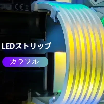 LEDストリップ｜ARGB・ネオン・8P・24PIN・マザーボード・ケース用・LEDストリップ・装飾用・カラフル