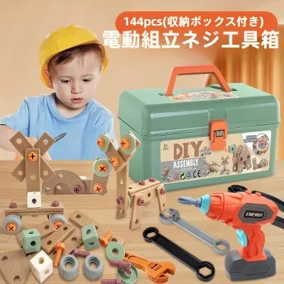 子供用・知育玩具・組み立て工具セット｜電動ドライバー・リアルな修理・修理工具箱・ごっこ遊び・セット