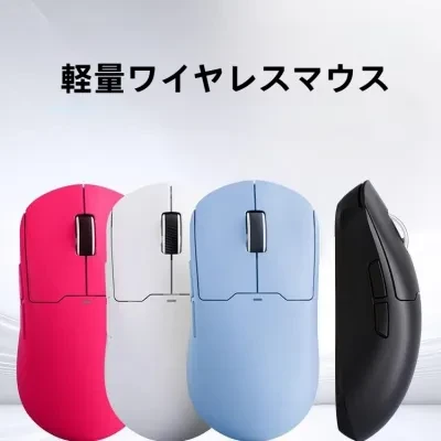 ワイヤレスマウス｜ゲームマウス・Bluetooth・三モード・超軽量・プロ仕様・ゲーミング