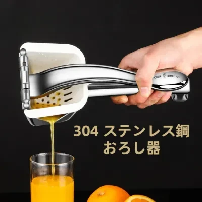 手動ジューサー｜レモン絞り器・家庭用・304ステンレス製・ザクロ・オレンジジュース・圧搾器・便利なジュース作り