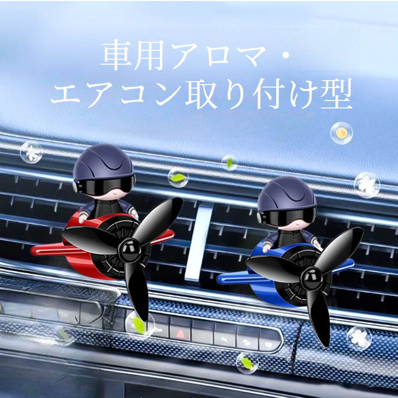 車用アロマ|エアコン取り付け型・香り・宇宙飛行士・香水・インテリア・クリエイティブ|undefined
