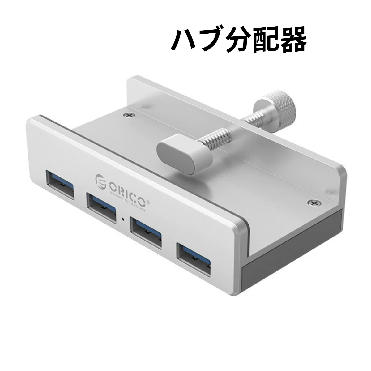 ハブ分配器｜ノートパソコン用・カチッと固定・USB3.0・ハブ・拡張・分岐・便利・使いやすい|undefined