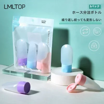 空きボトル｜押し出し式・ソフトボトル・3個セット・シャンプー・乳液・化粧品・旅行用