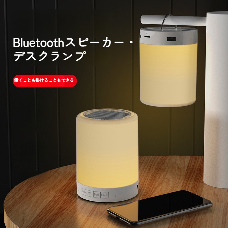 デスクランプ｜Bluetoothスピーカー・カラフル・LEDライト・アウトドア・学生向け・ギフト用・キャンプ用・ナイトライト・大音量・カードスロット付き|undefined