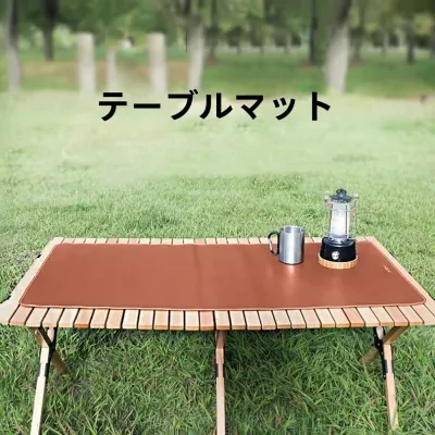 テーブルマット｜防水・防油・野外用・折りたたみ・レザー・バーベキュー・ピクニック・マット・コンパクト