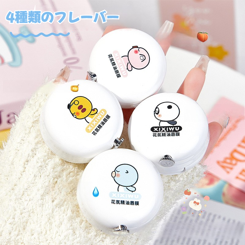 XIXIWUリップクリーム｜唇のケア・保湿・潤い・ひび割れ防止・唇オイル・唇の縦ジワを軽減する|undefined