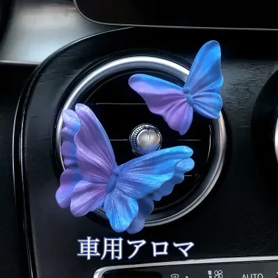車用アロマ|高級感・蝶型・エアベント・装飾・香水・フラワー・ディフューザー・インテリア・置物