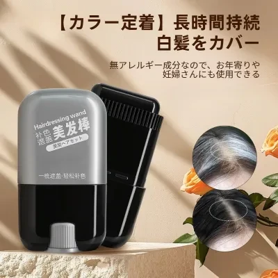 ヘアスティック｜使い捨て・白髪隠し・頭皮に優しい・物理的カバー・一時的な染髪