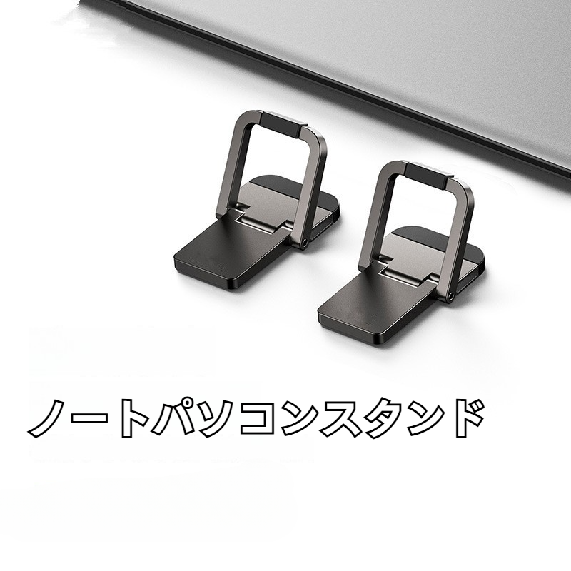 ノートパソコンスタンド|ノートPCスタンド・卓上・ギフト・コンパクト・角度調整可能|undefined