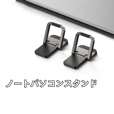ノートパソコンスタンド|ノートPCスタンド・卓上・ギフト・コンパクト・角度調整可能