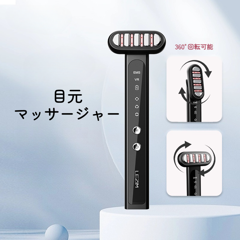 EMS微弱電流目元マッサージャー|家庭用・エッセンス導入器 EMS微弱電流目元マッサージャー|家庭用・エッセンス導入器