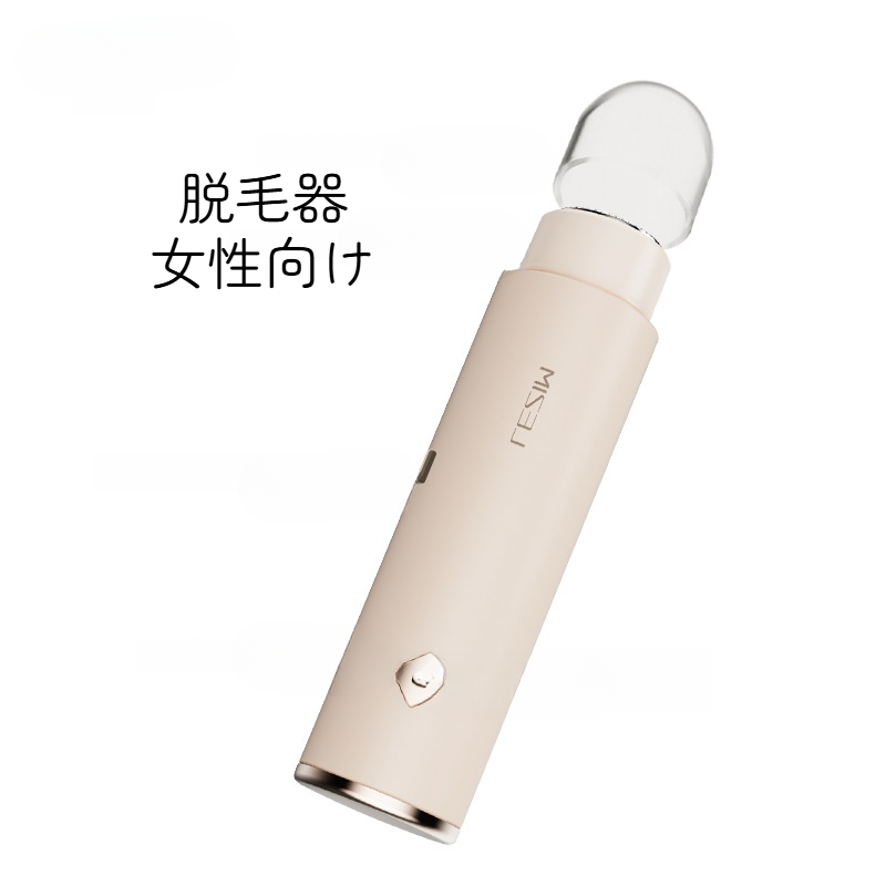 脱毛器｜女性向け・シェーバー・デリケートゾーン用・脱毛器・トリマー