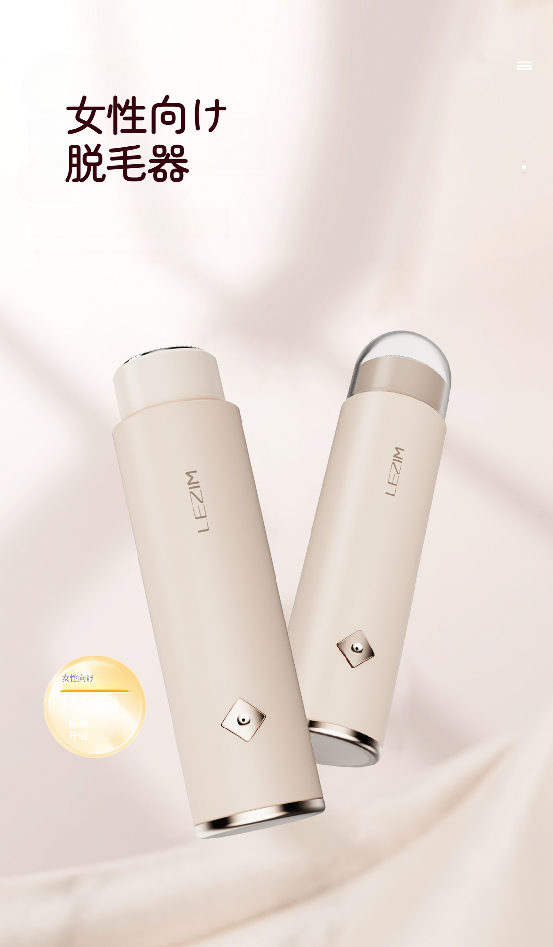 脱毛器｜女性向け・シェーバー・デリケートゾーン用・脱毛器