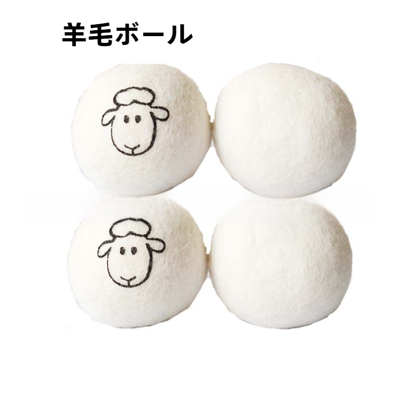 ウールボール｜乾燥機用・静電気防止・吸水・しわ取り・7cm・白い・衣類乾燥・ランドリーグッズ・ニュージーランドウール・ふんわり仕上げ|undefined