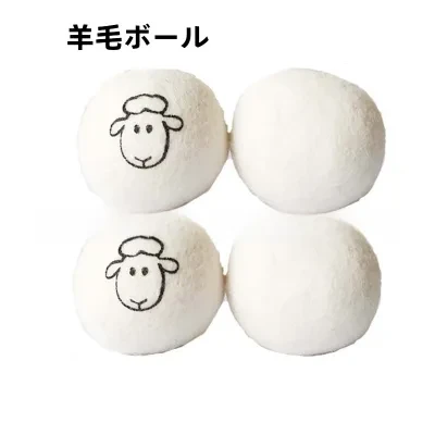 ウールボール｜乾燥機用・静電気防止・吸水・しわ取り・7cm・白い・衣類乾燥・ランドリーグッズ・ニュージーランドウール・ふんわり仕上げ