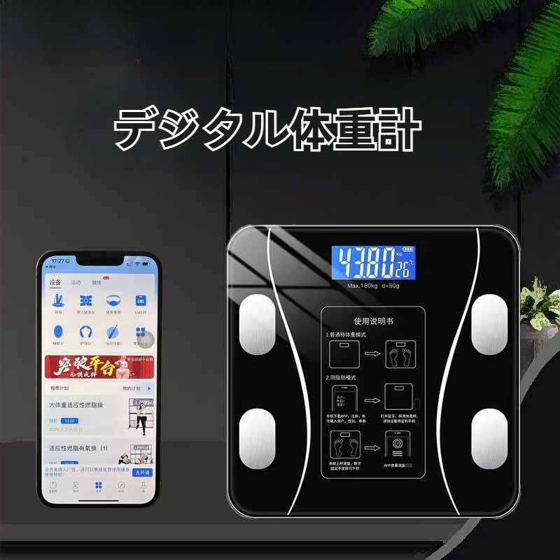 デジタル体重計|体組成計・充電式・スマホ連動可能・健康管理・一台から卸売可能・高機能|undefined
