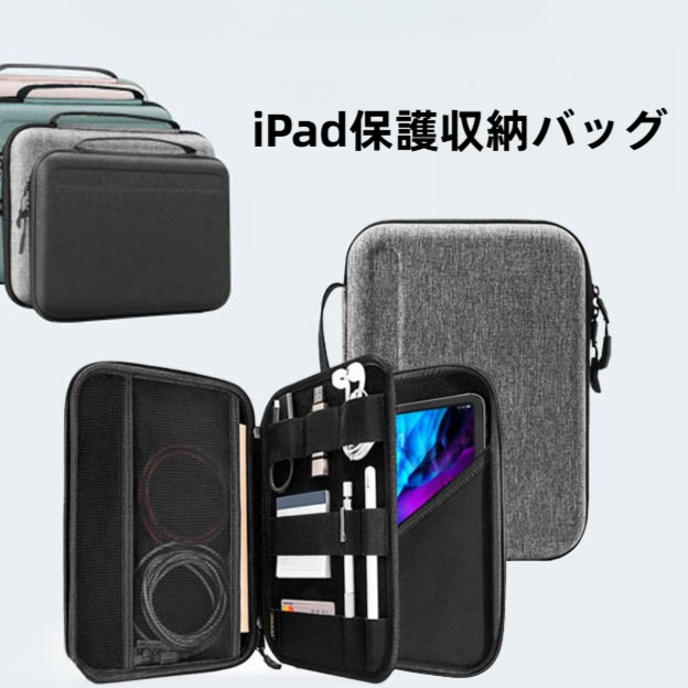 iPad保護収納バッグ｜11/12インチ・ハードシェル・インナーバッグ・防水・耐摩耗・iPad Pro|undefined