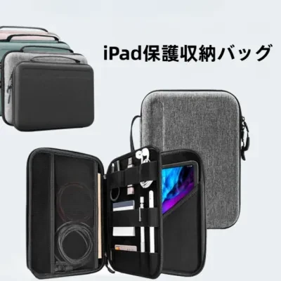 iPad保護収納バッグ｜11/12インチ・ハードシェル・インナーバッグ・防水・耐摩耗・iPad Pro