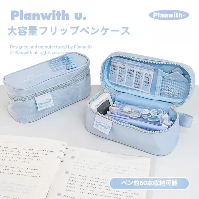 Planowa ペンケース｜文房具・フラップ式・大口・大容量・高校生向け・ポケット付き・手提げ・文房具入れ