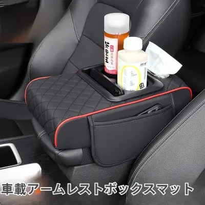 車載アームレストボックスマット|多機能・車用ティッシュボックス・アームレスト高さ調整パッド・便利・収納・高級感